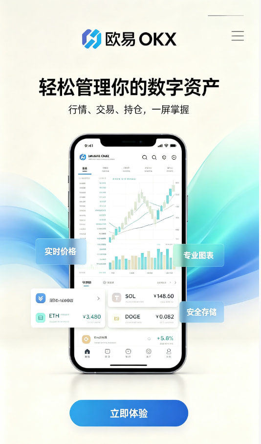 欧交易所平台app平台介绍配图一